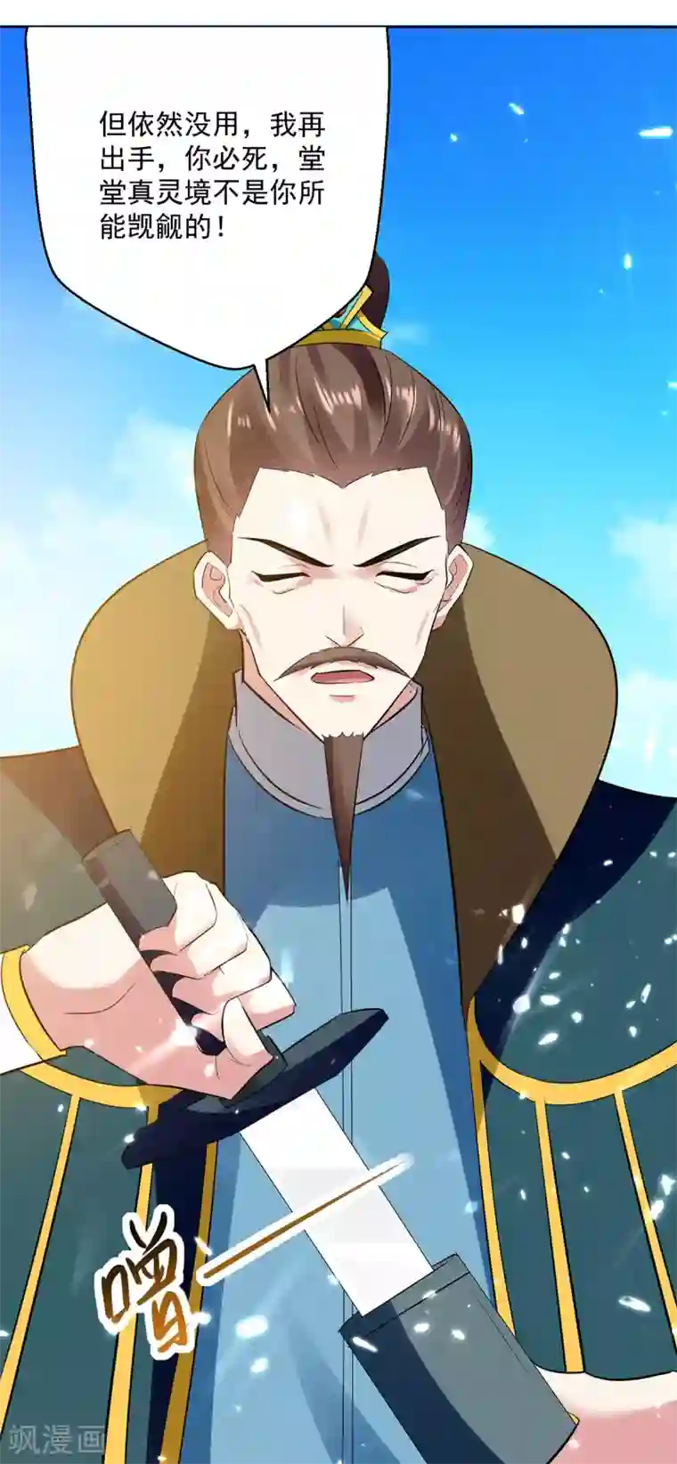 凌天神帝第67话 三刀斩真灵