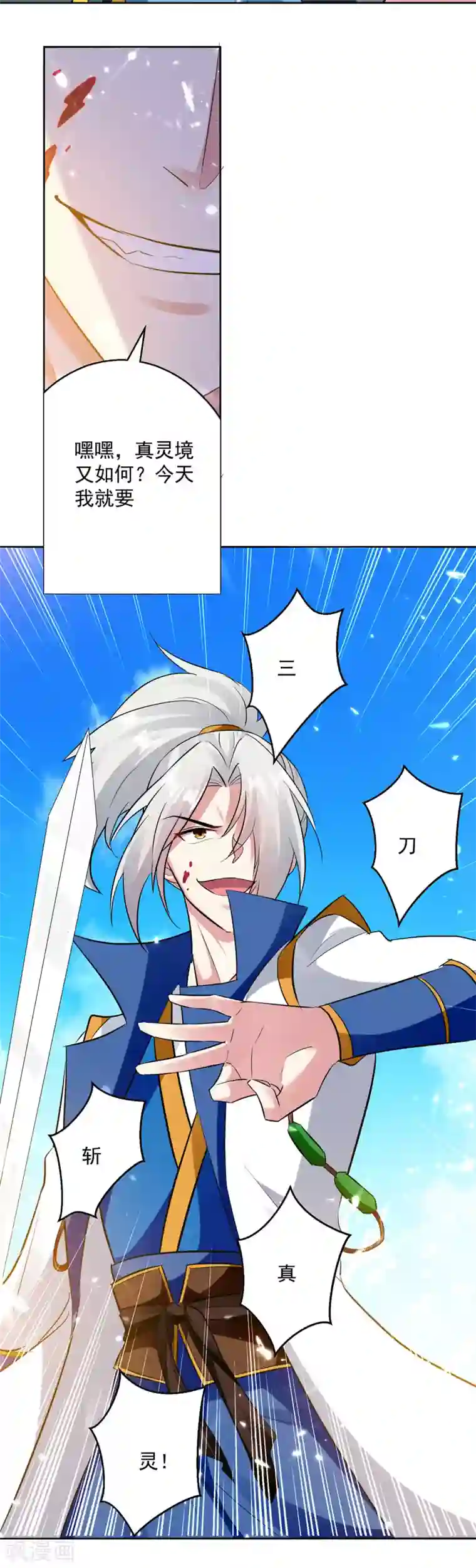 凌天神帝第67话 三刀斩真灵