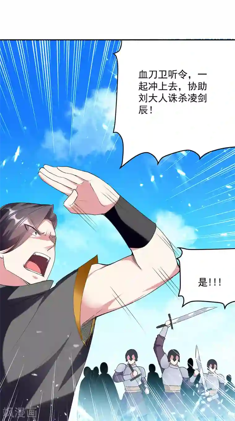 凌天神帝第67话 三刀斩真灵