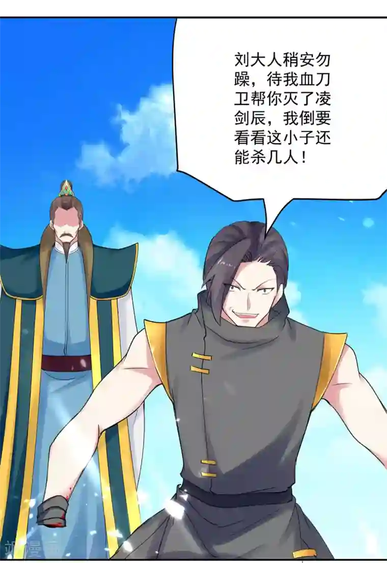 凌天神帝第67话 三刀斩真灵