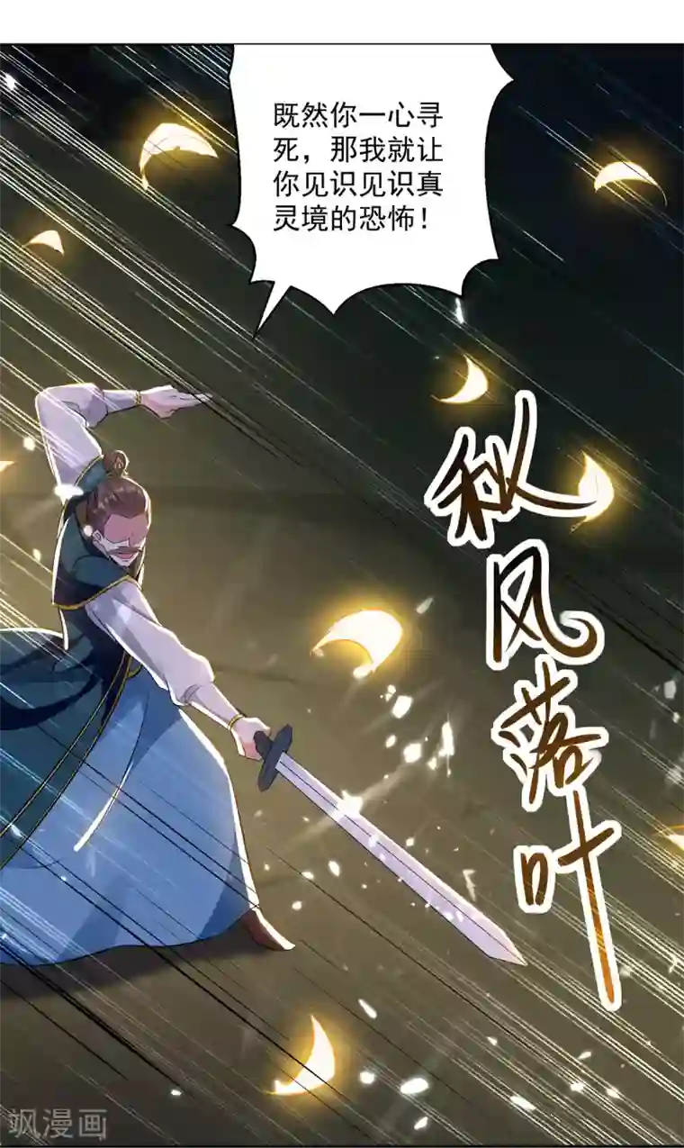 凌天神帝第68话 刘傲之死