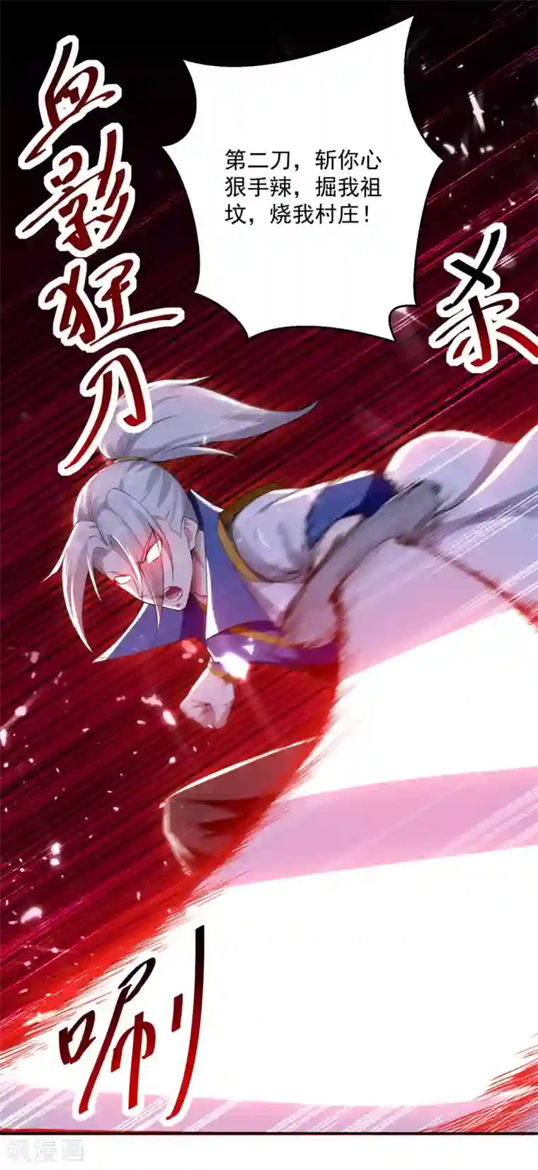 凌天神帝第68话 刘傲之死