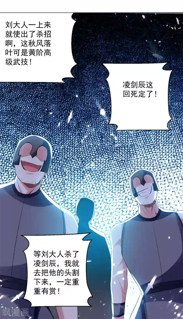 凌天神帝第68话 刘傲之死