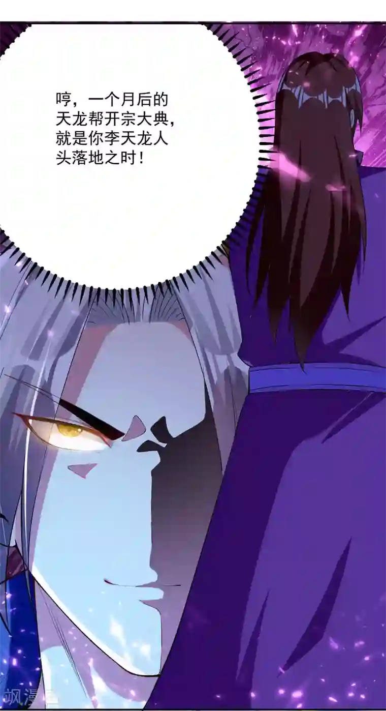 凌天神帝第69话 炼化武魂