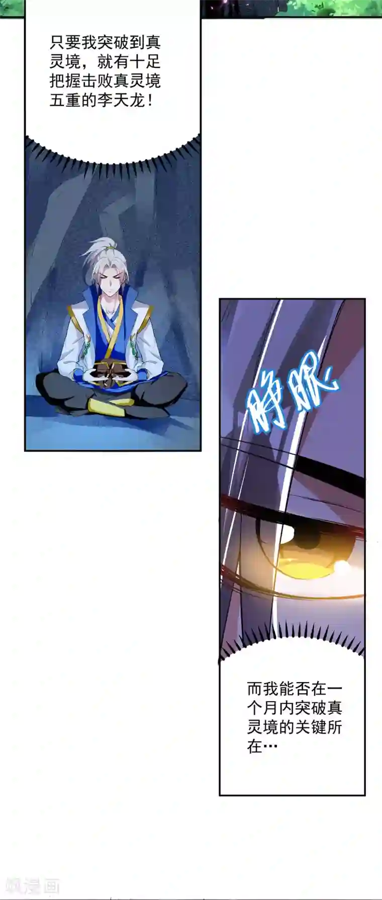 凌天神帝第69话 炼化武魂