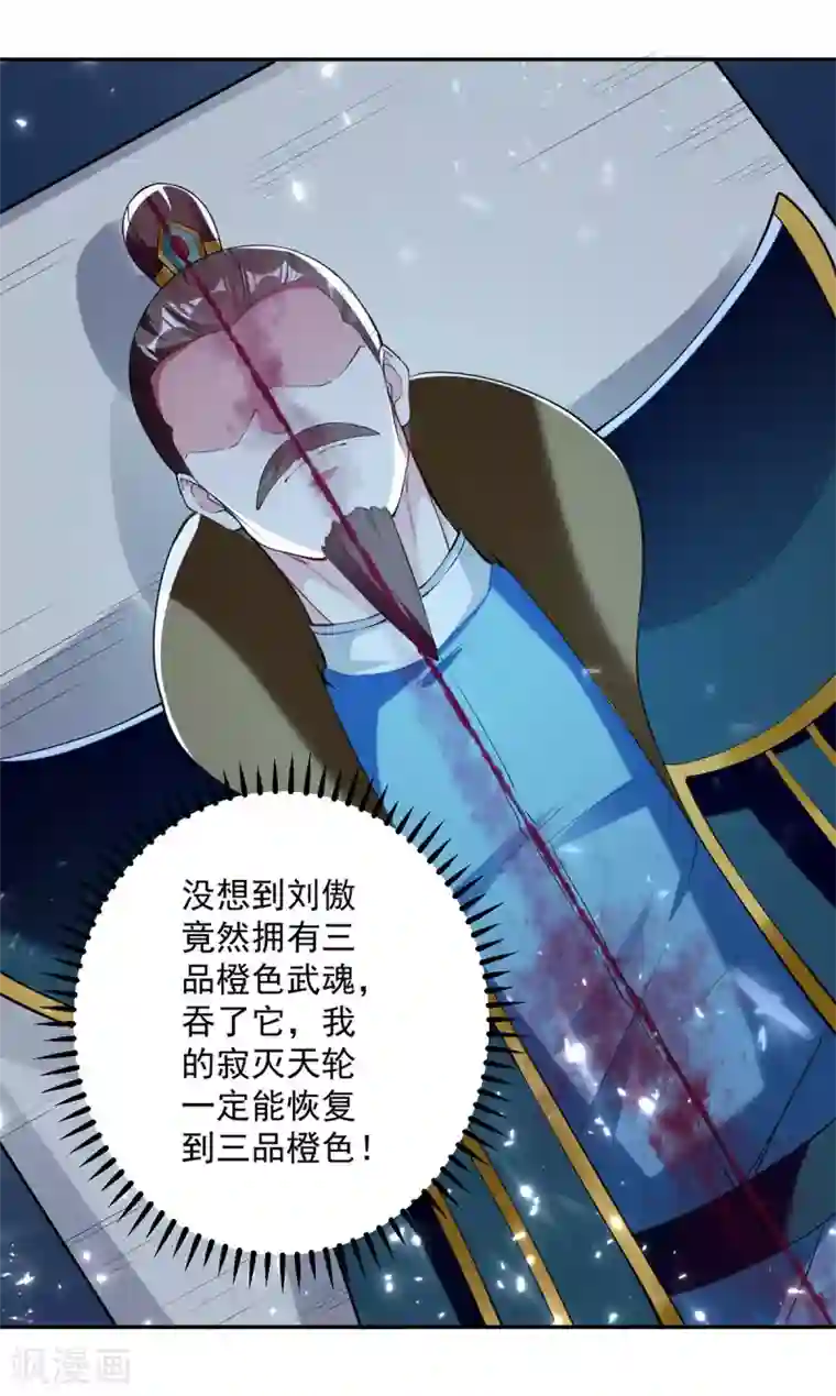 凌天神帝第69话 炼化武魂