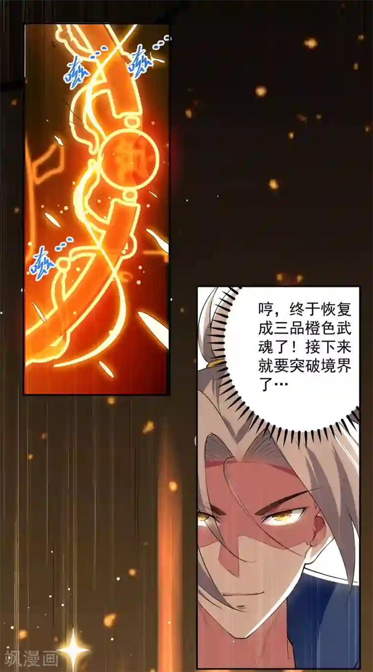 凌天神帝第69话 炼化武魂