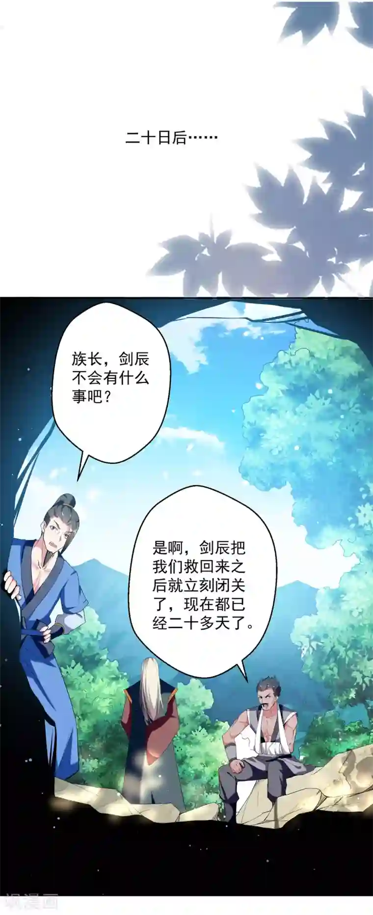 凌天神帝第70话 出发天龙帮