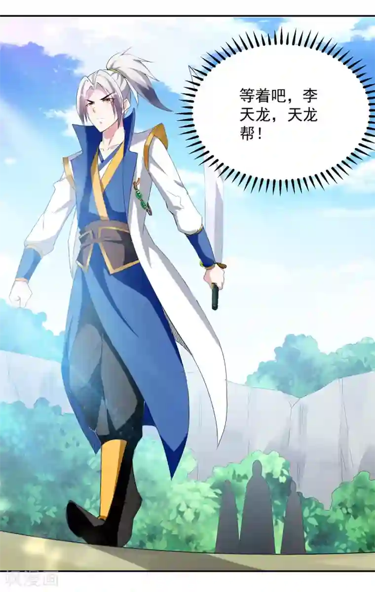 凌天神帝第70话 出发天龙帮