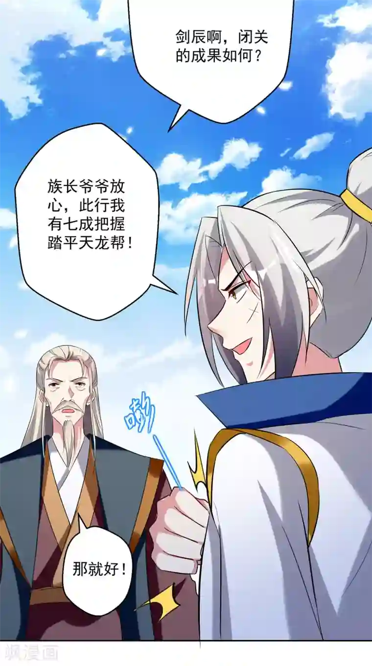 凌天神帝第70话 出发天龙帮