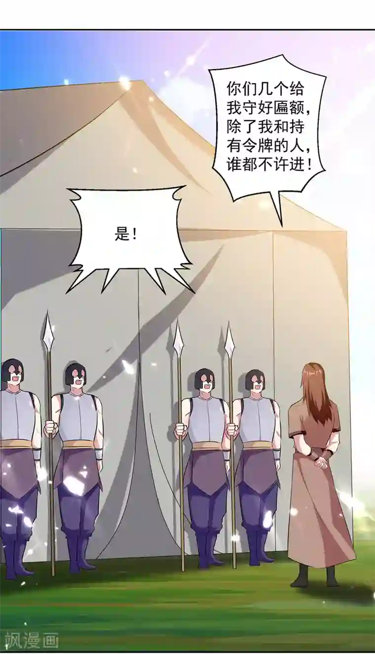 凌天神帝第71话 借下人头