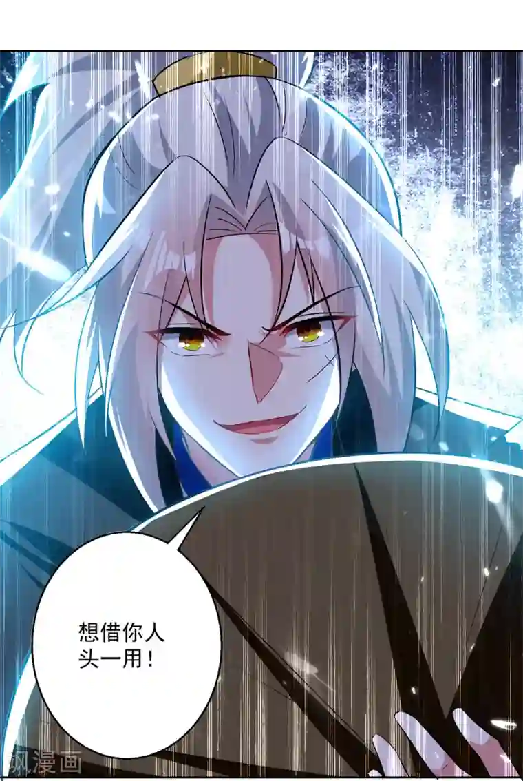 凌天神帝第71话 借下人头