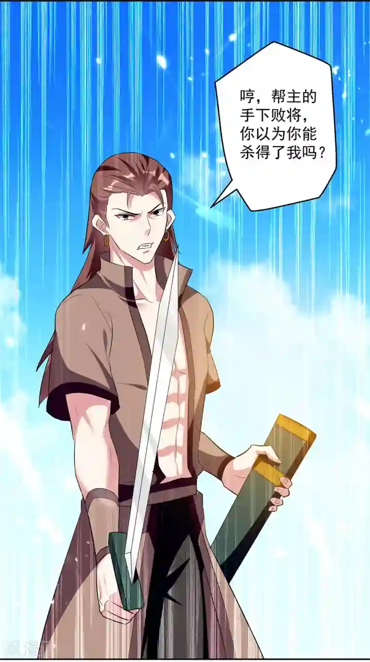 凌天神帝第71话 借下人头