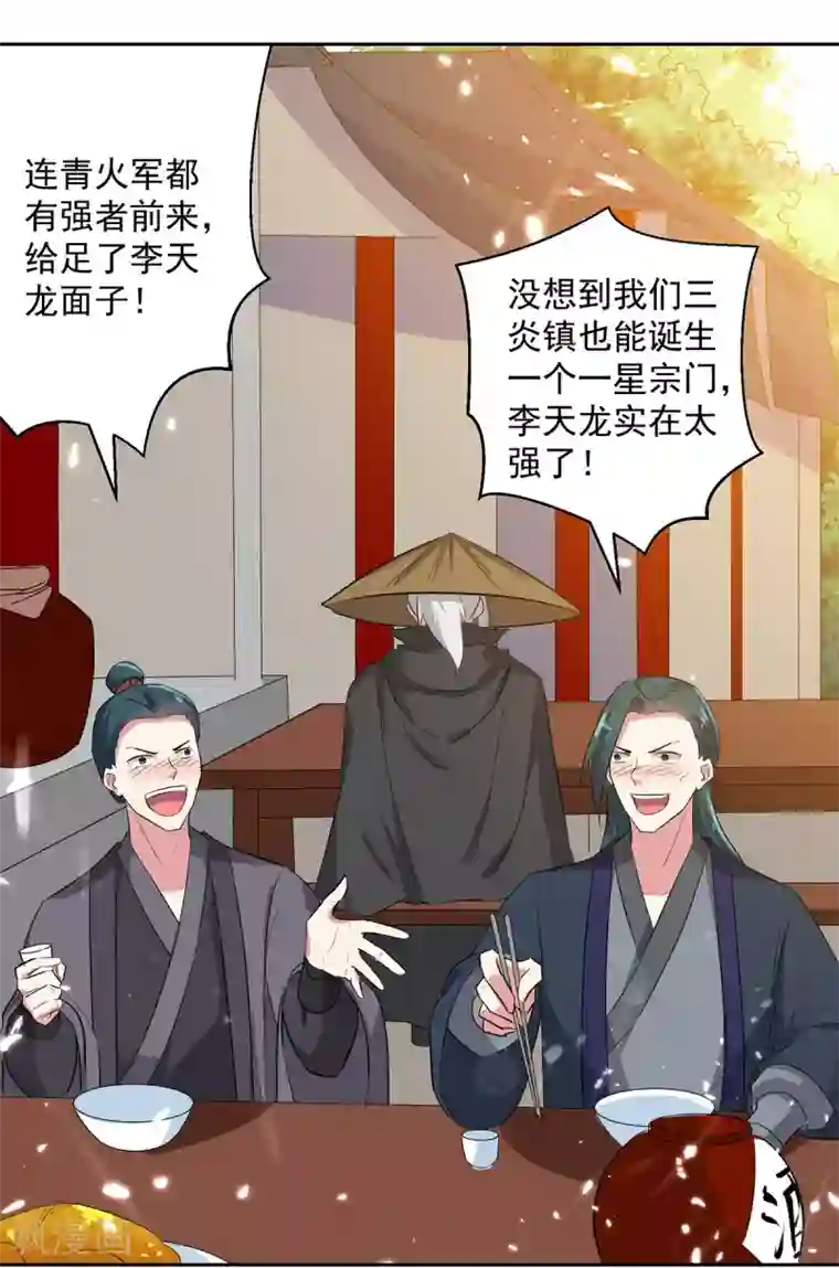 凌天神帝第71话 借下人头