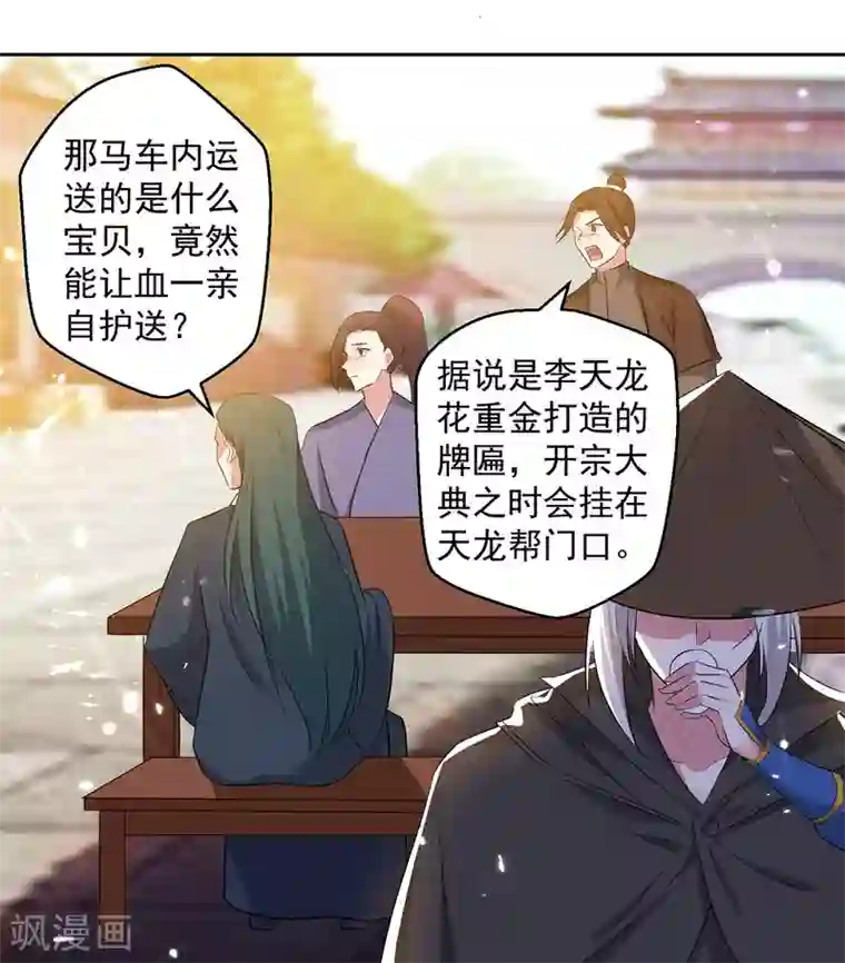 凌天神帝第71话 借下人头