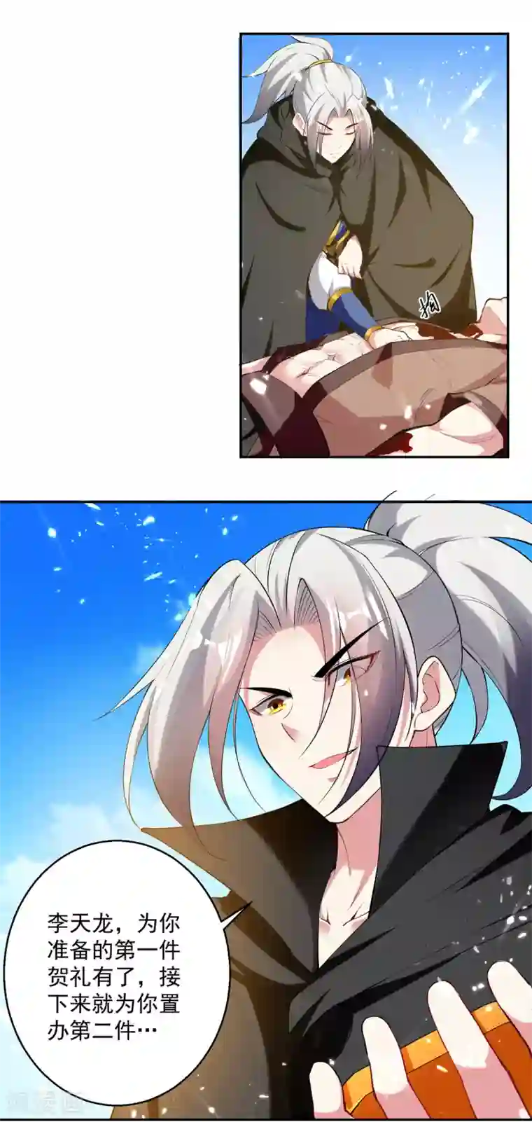 凌天神帝第72话 两件贺礼