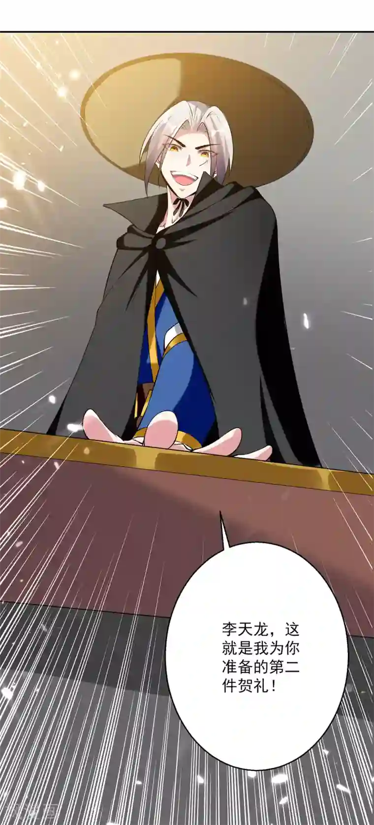 凌天神帝第72话 两件贺礼
