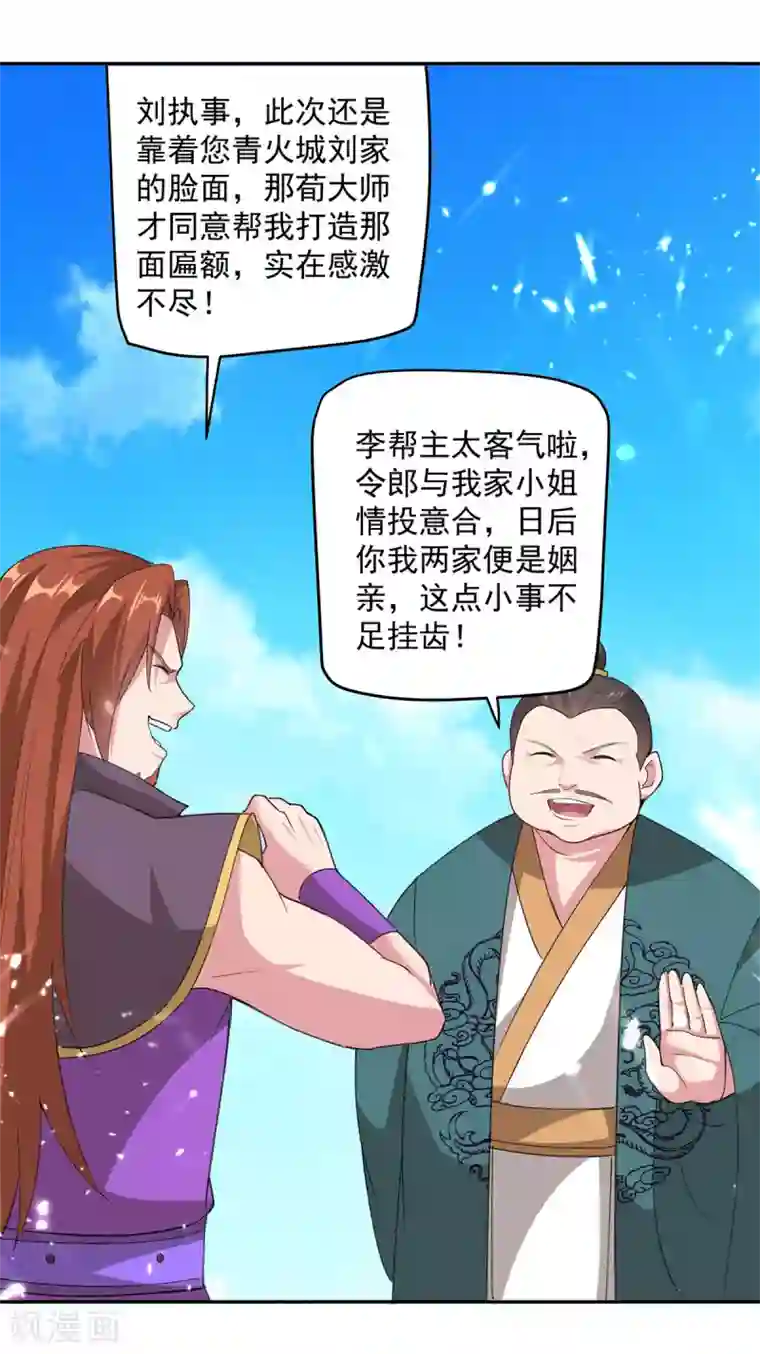 凌天神帝第73话 开宗大典