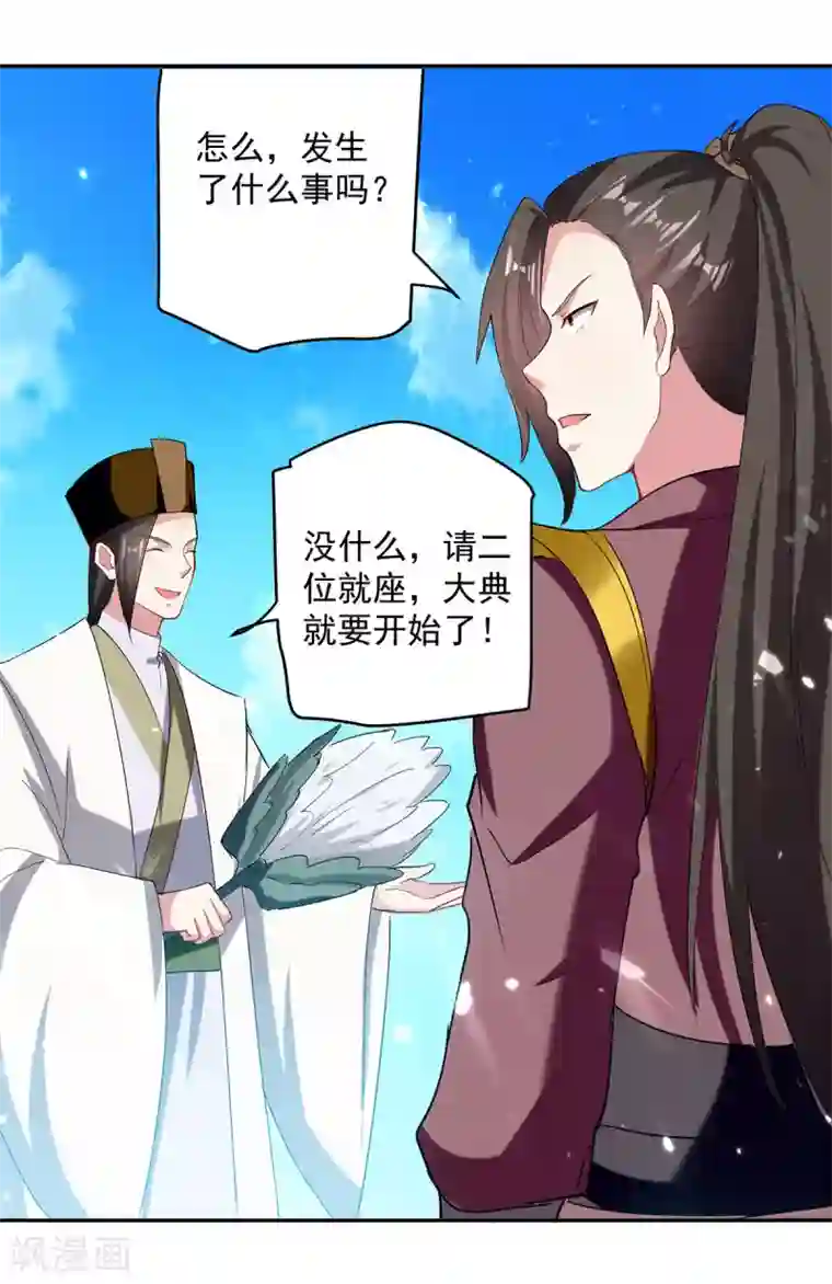 凌天神帝第73话 开宗大典