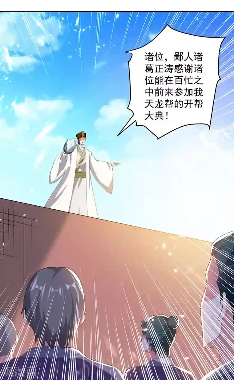凌天神帝第73话 开宗大典