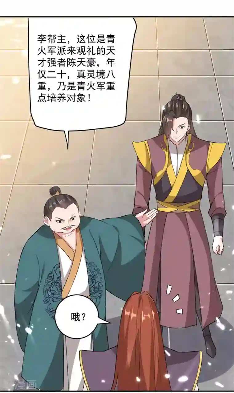 凌天神帝第73话 开宗大典