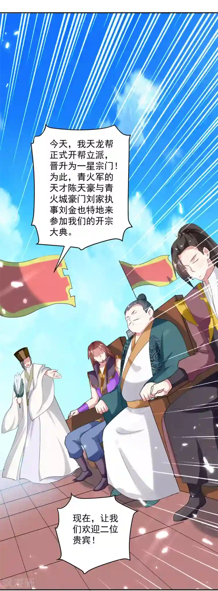 凌天神帝第73话 开宗大典