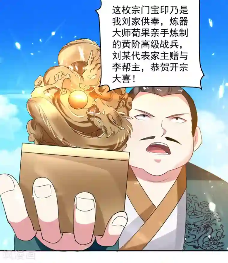 凌天神帝第73话 开宗大典