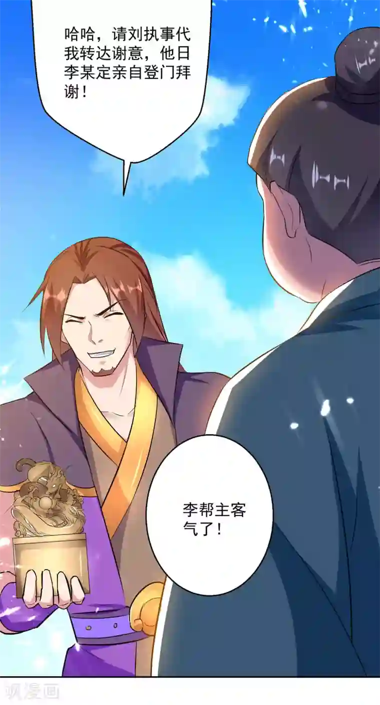 凌天神帝第73话 开宗大典