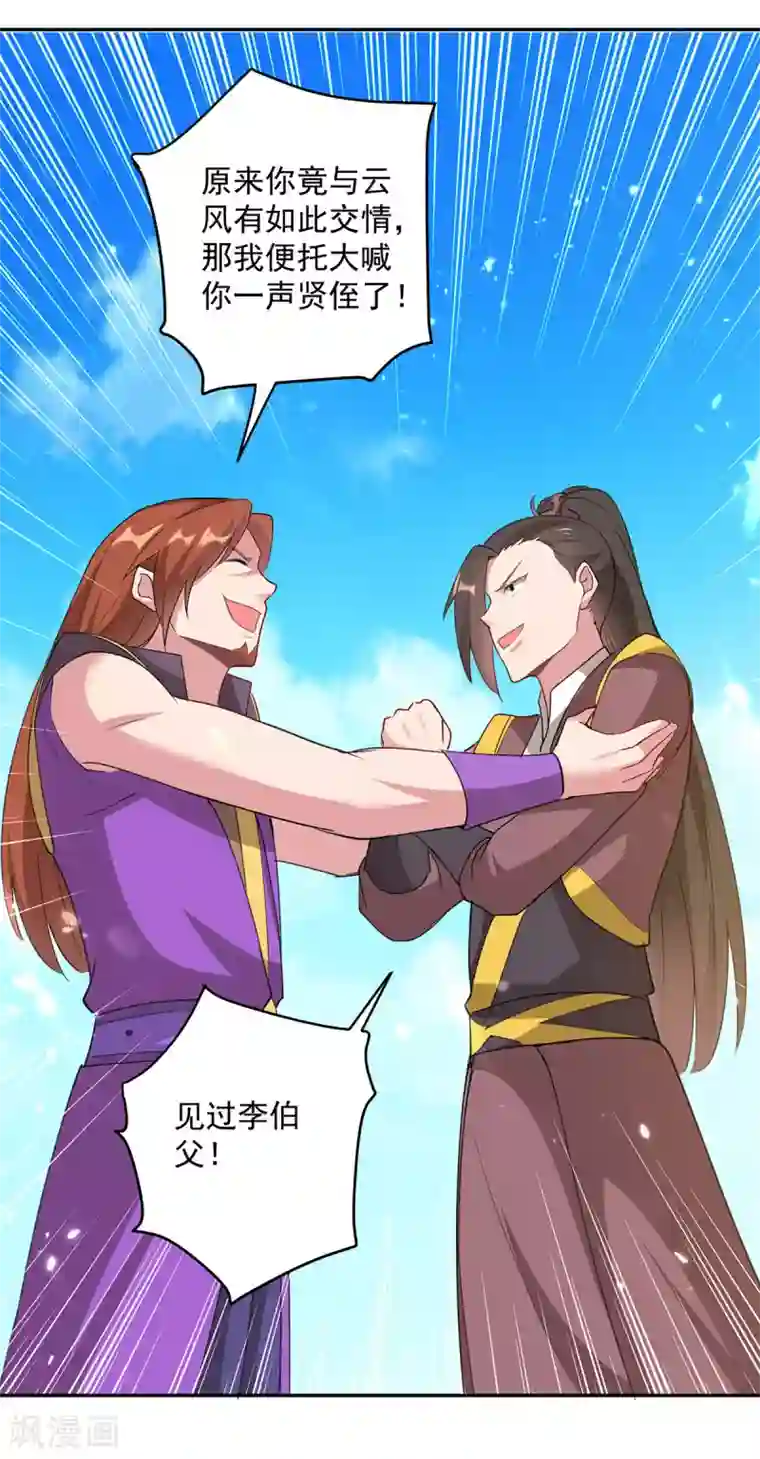 凌天神帝第73话 开宗大典