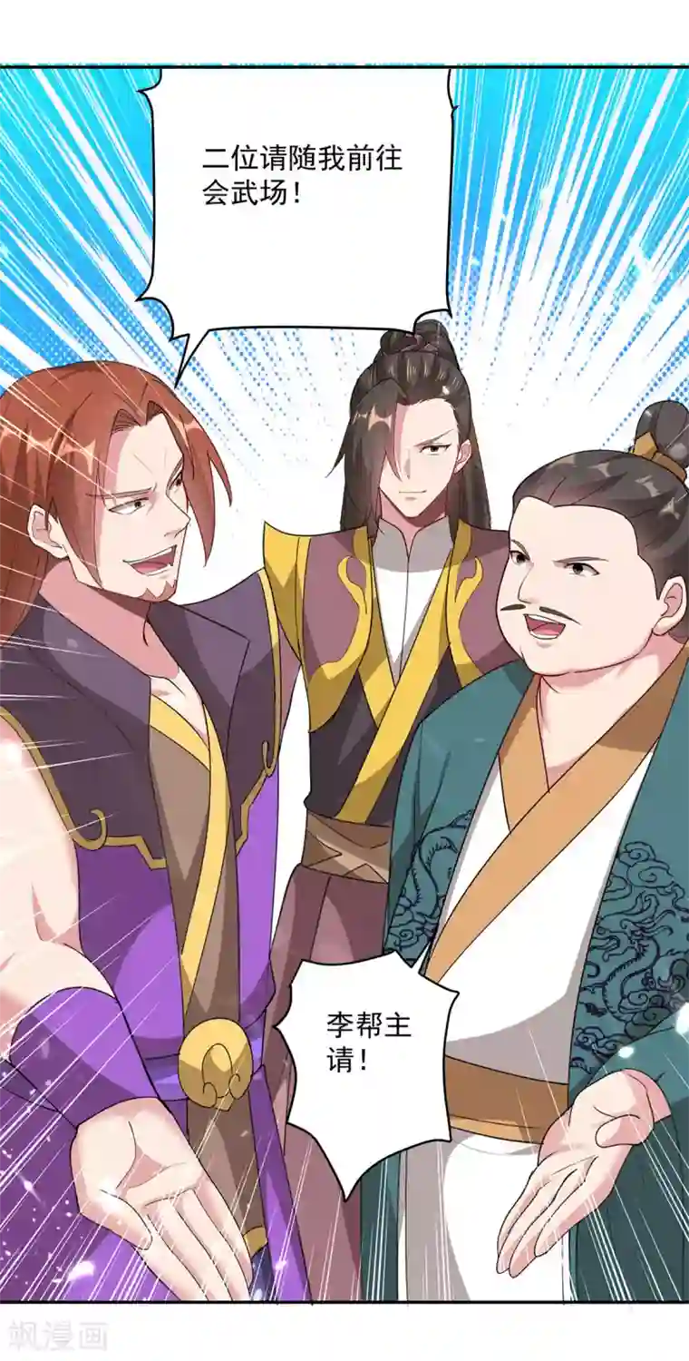 凌天神帝第73话 开宗大典