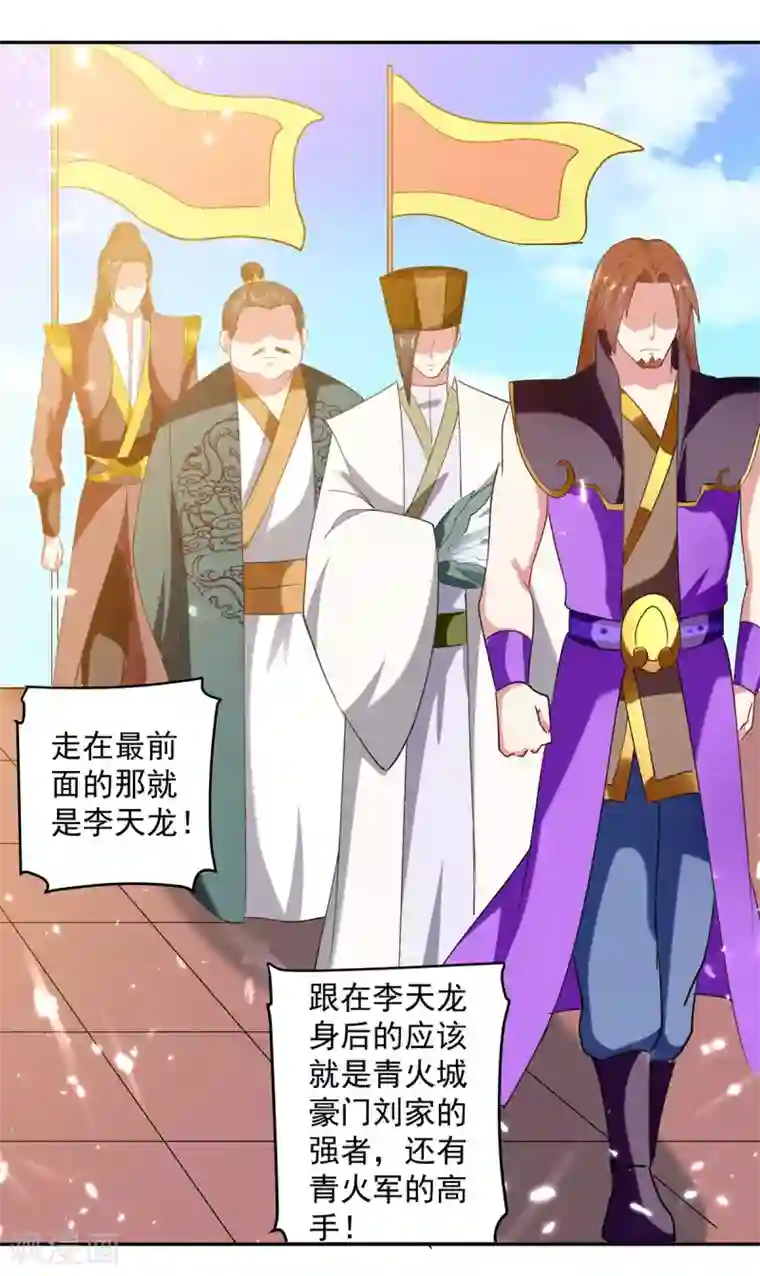 凌天神帝第73话 开宗大典