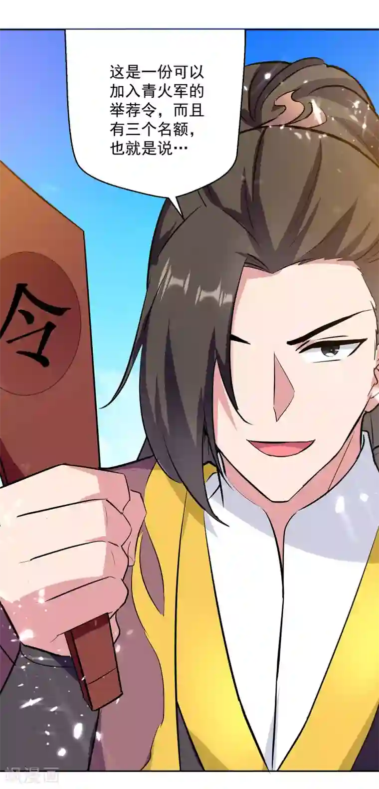 凌天神帝第74话 送礼