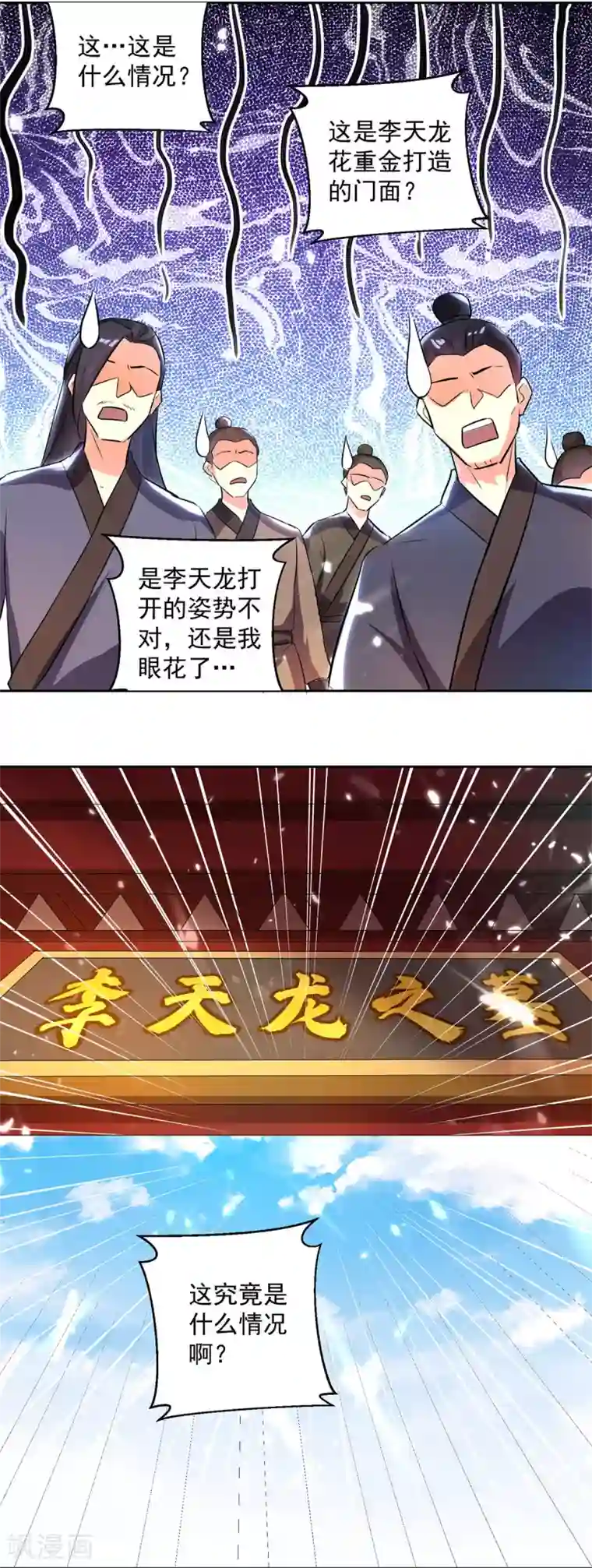 凌天神帝第74话 送礼