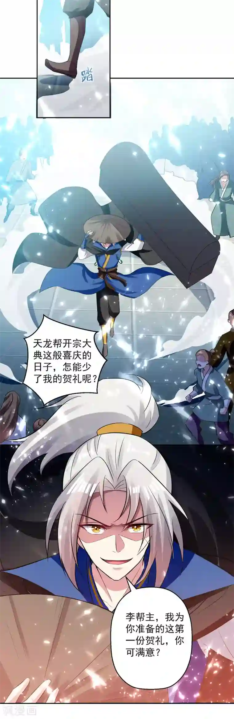 凌天神帝第74话 送礼