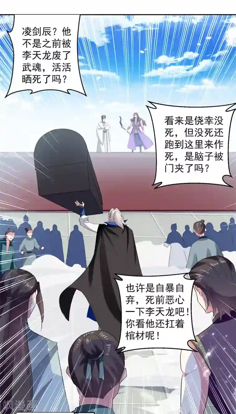 凌天神帝第74话 送礼