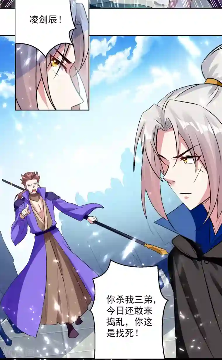 凌天神帝第74话 送礼