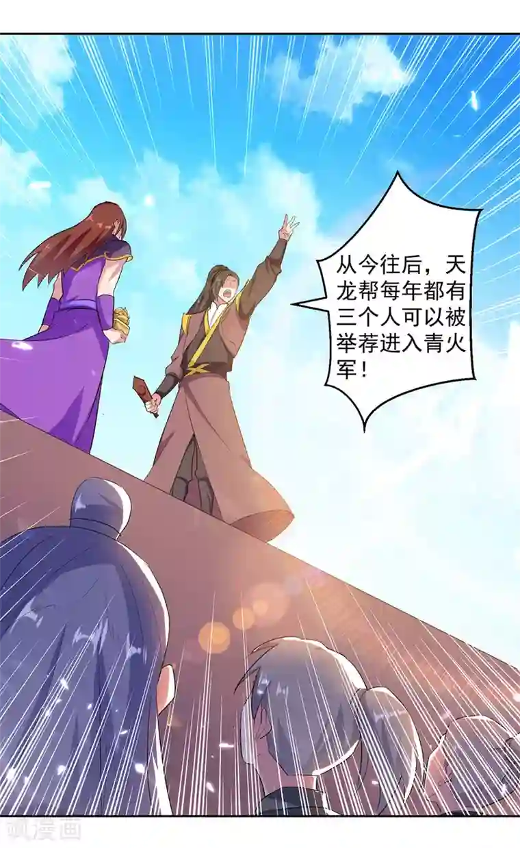 凌天神帝第74话 送礼