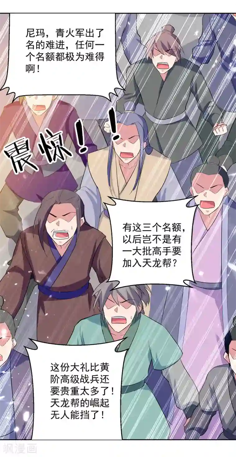 凌天神帝第74话 送礼