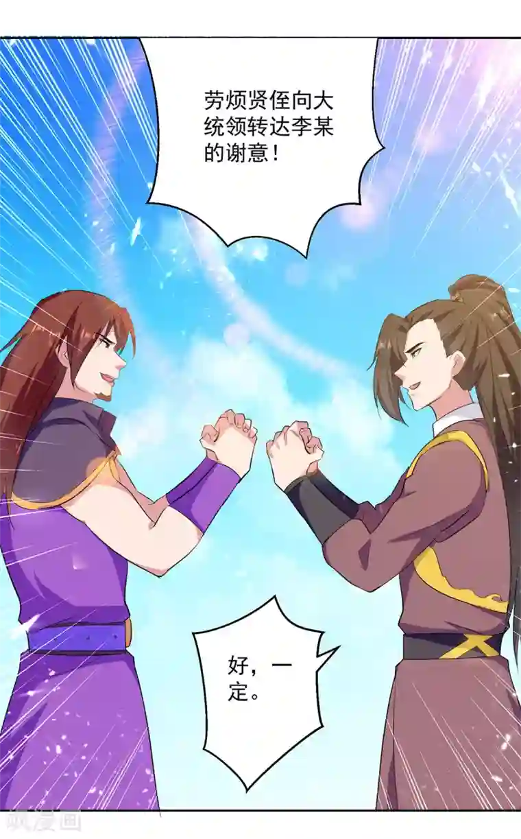 凌天神帝第74话 送礼