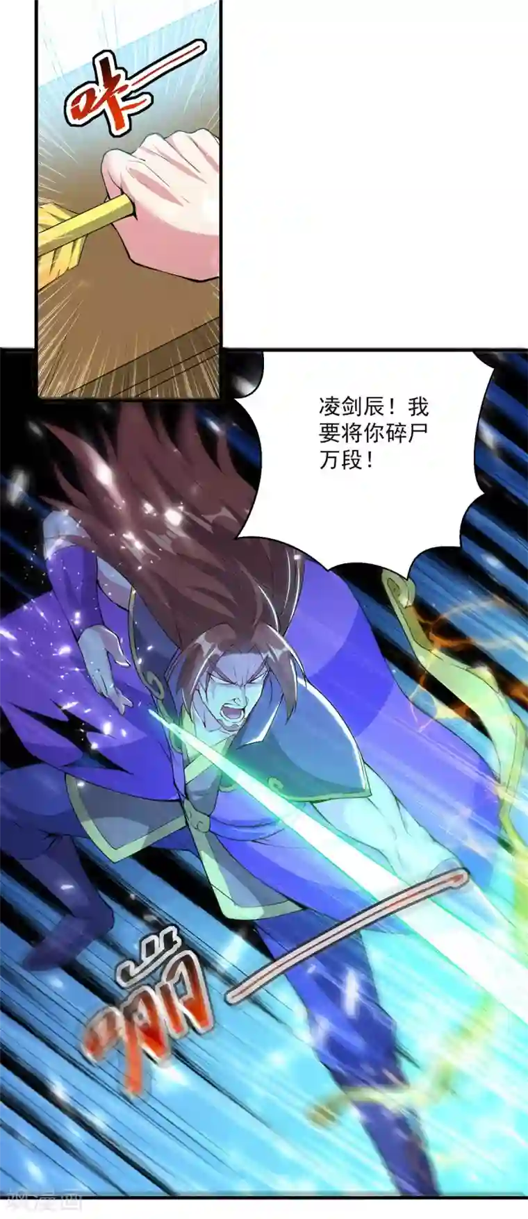 凌天神帝第75话 激怒