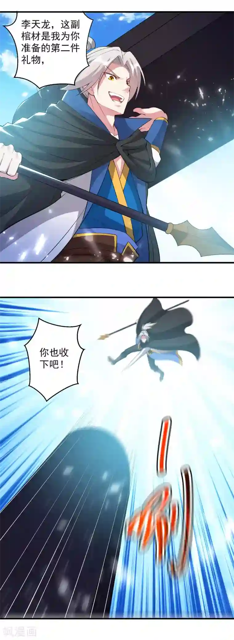 凌天神帝第75话 激怒