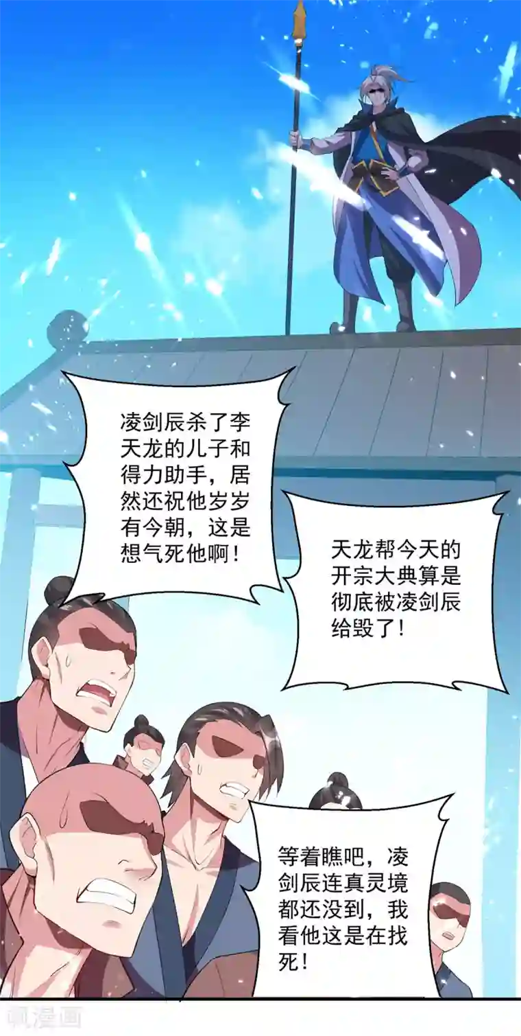凌天神帝第75话 激怒
