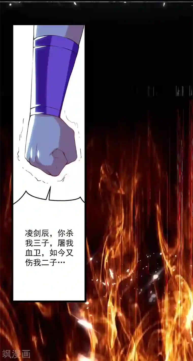 凌天神帝第75话 激怒