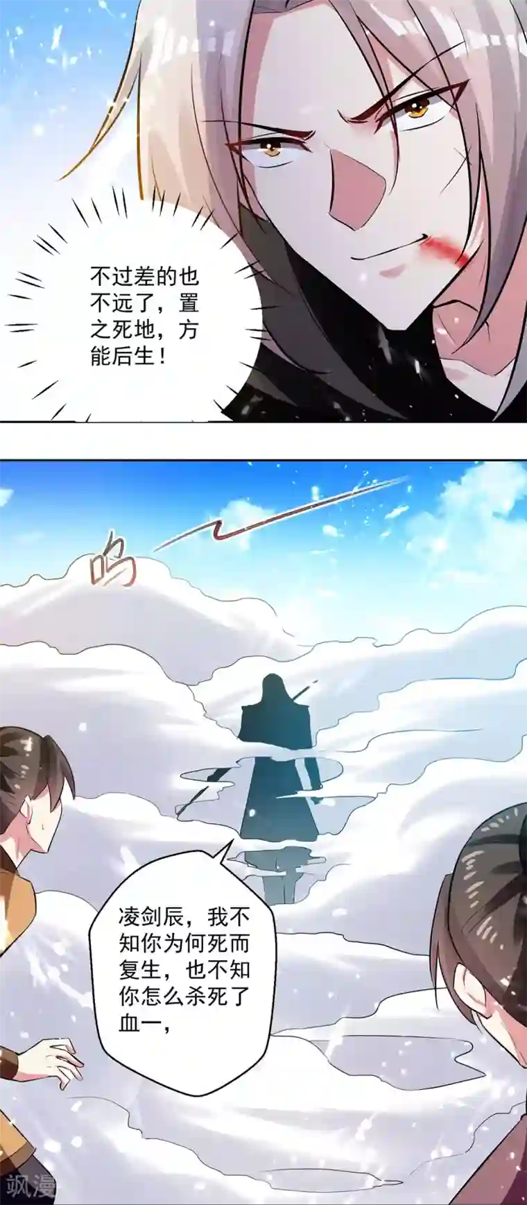 凌天神帝第76话 置死而后生