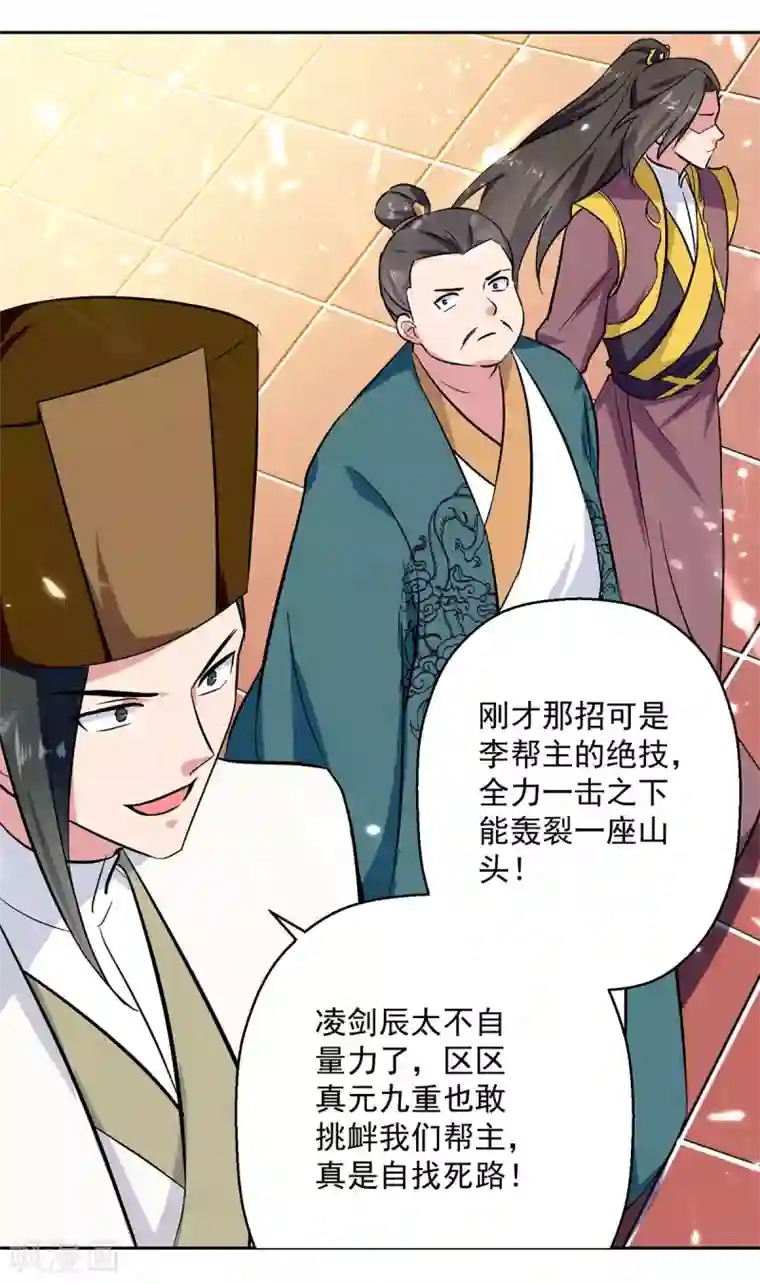 凌天神帝第76话 置死而后生