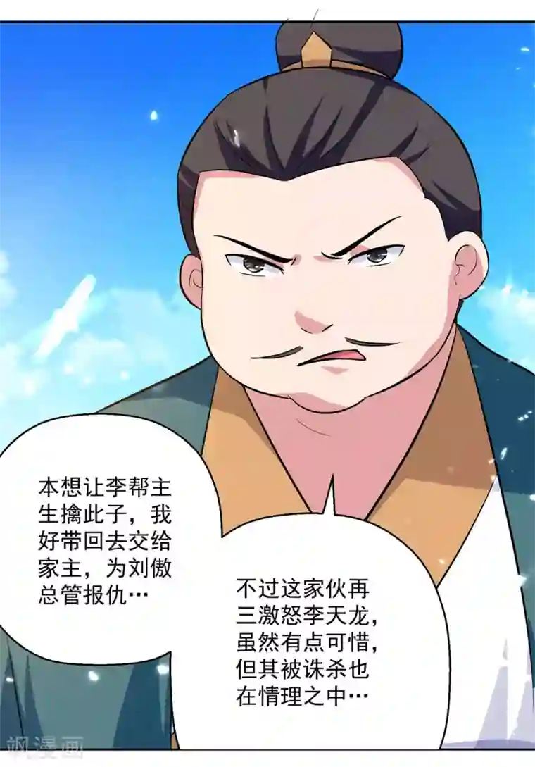 凌天神帝第76话 置死而后生