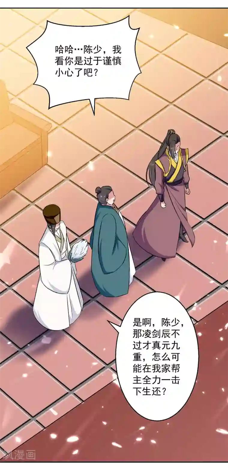 凌天神帝第77话 突破真灵境