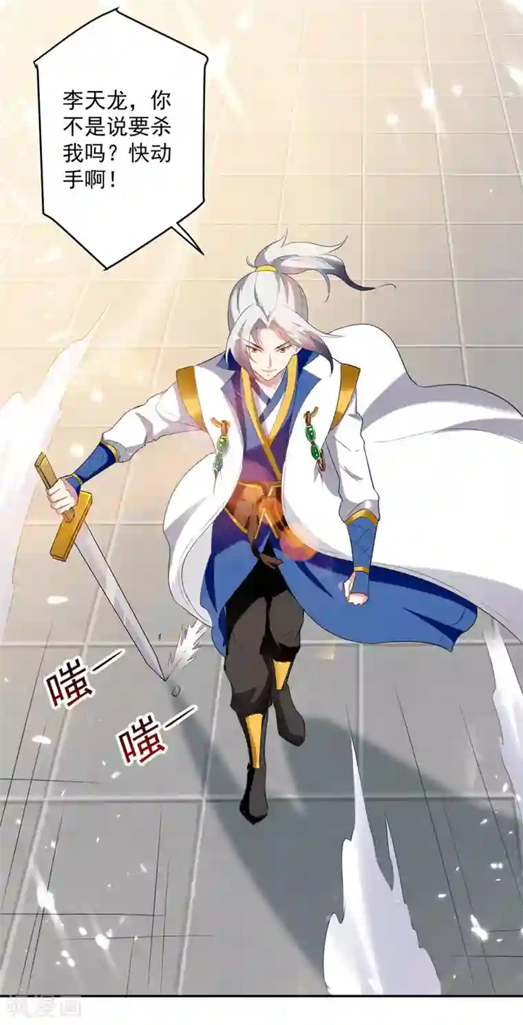 凌天神帝第77话 突破真灵境