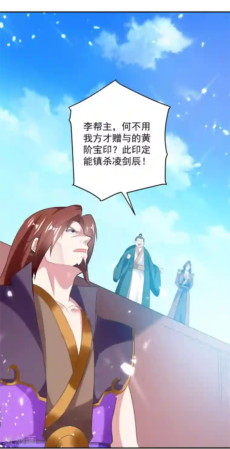 凌天神帝第77话 突破真灵境