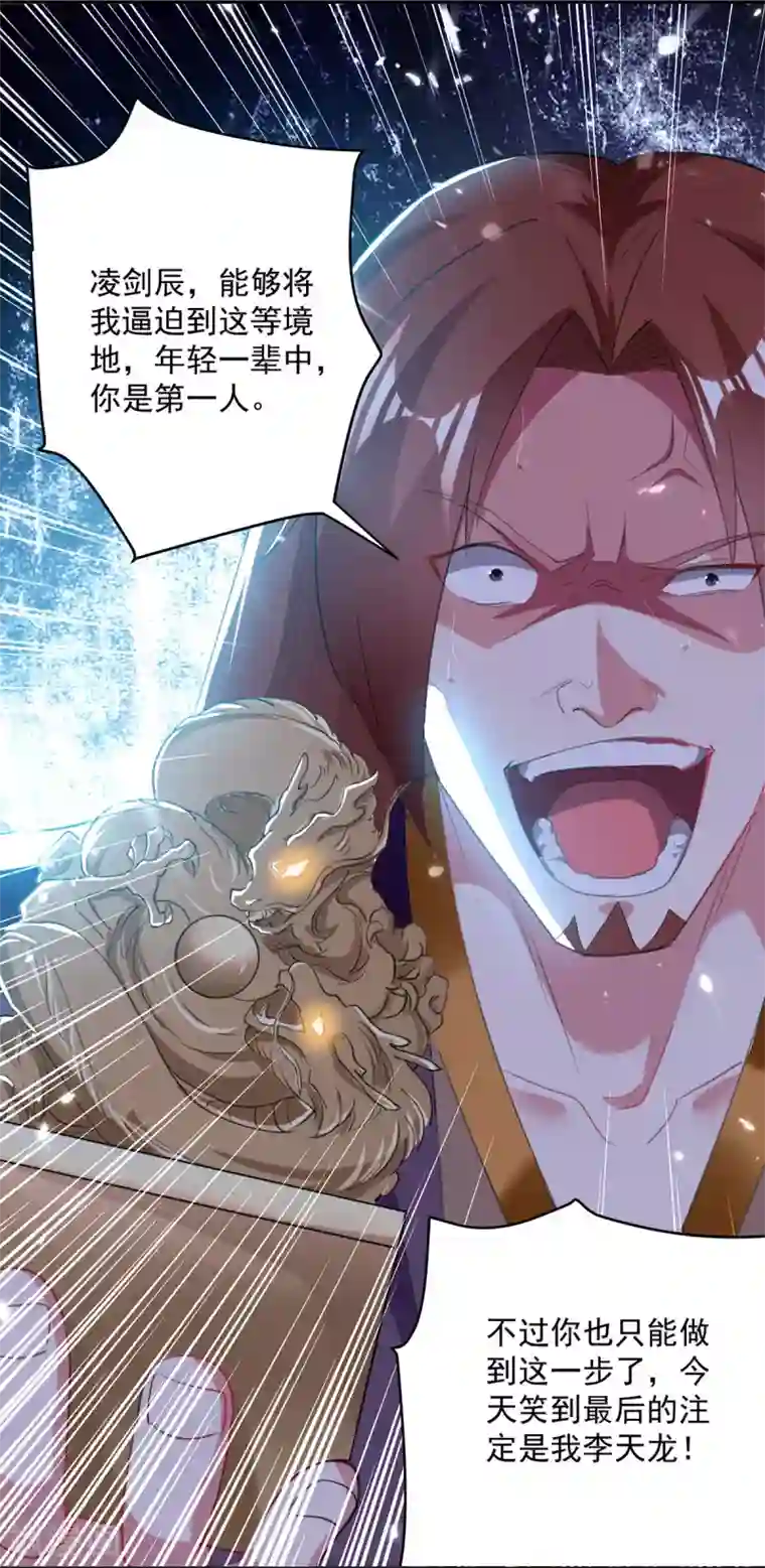 凌天神帝第77话 突破真灵境